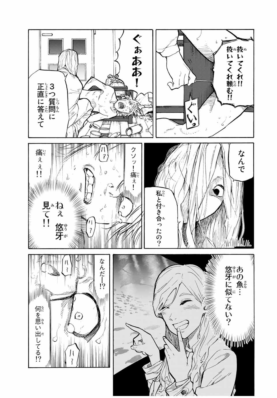 十字架のろくにん 第19話 - Page 5