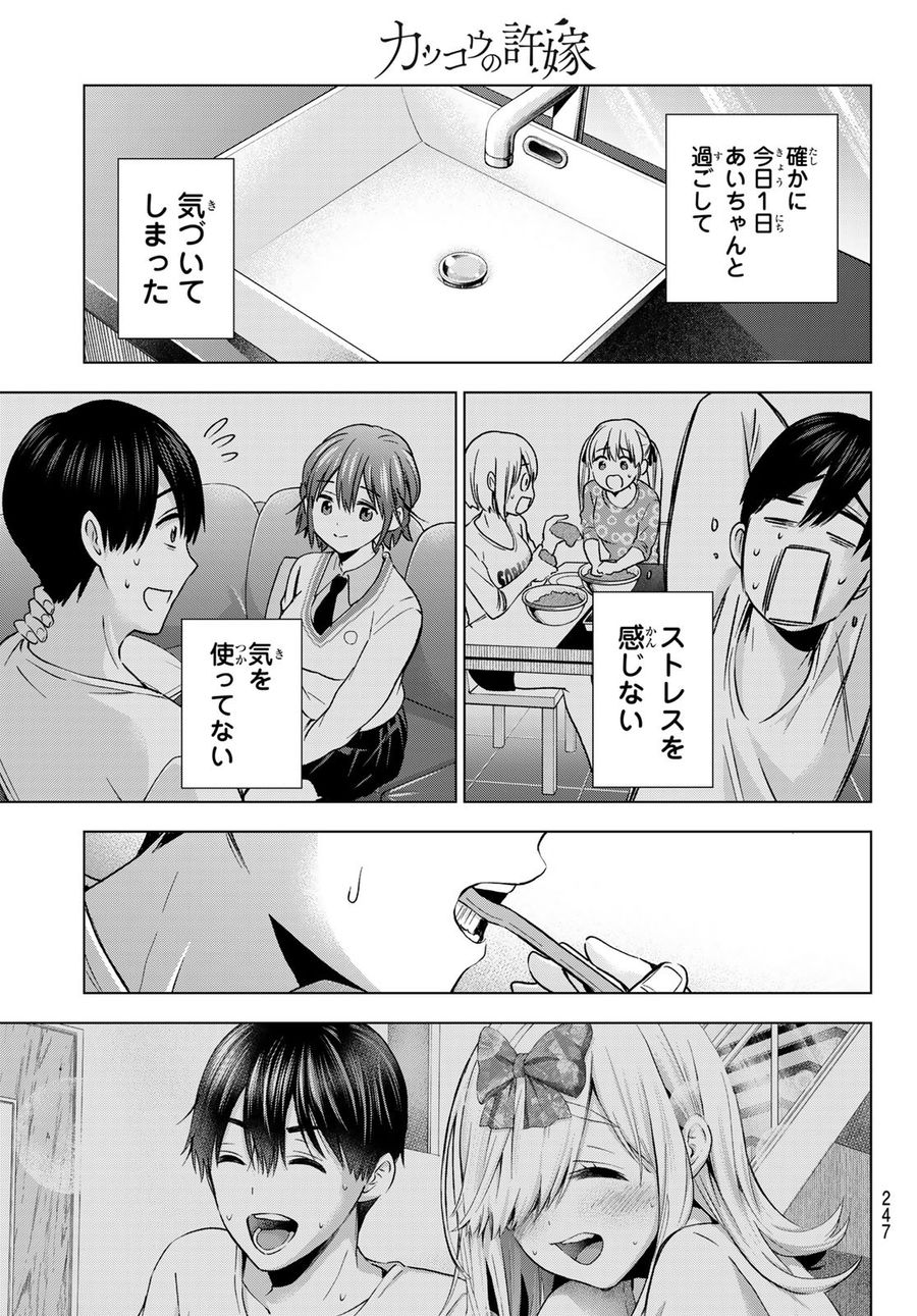 カッコウの許嫁 第148話 - Page 3