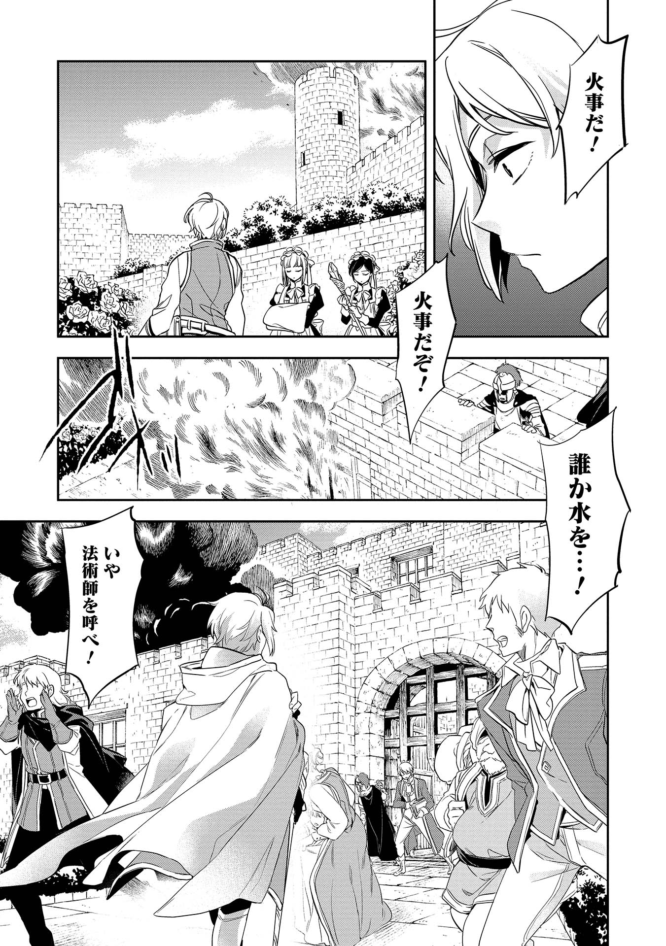 ウォルテニア戦記 第2話 - Page 7