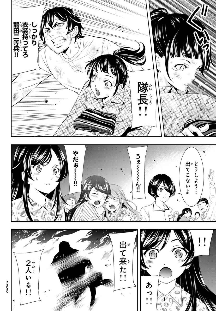 女神のカフェテラス 第123話 - Page 6