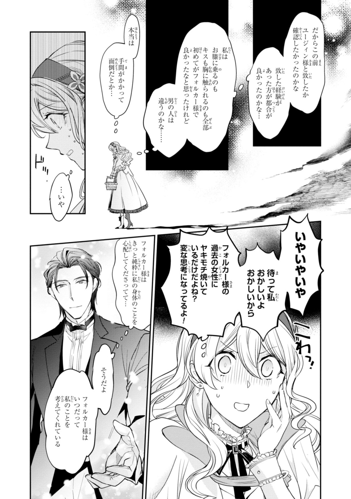 昨今のシンデレラは靴を落とさない。 第8.1話 - Page 10