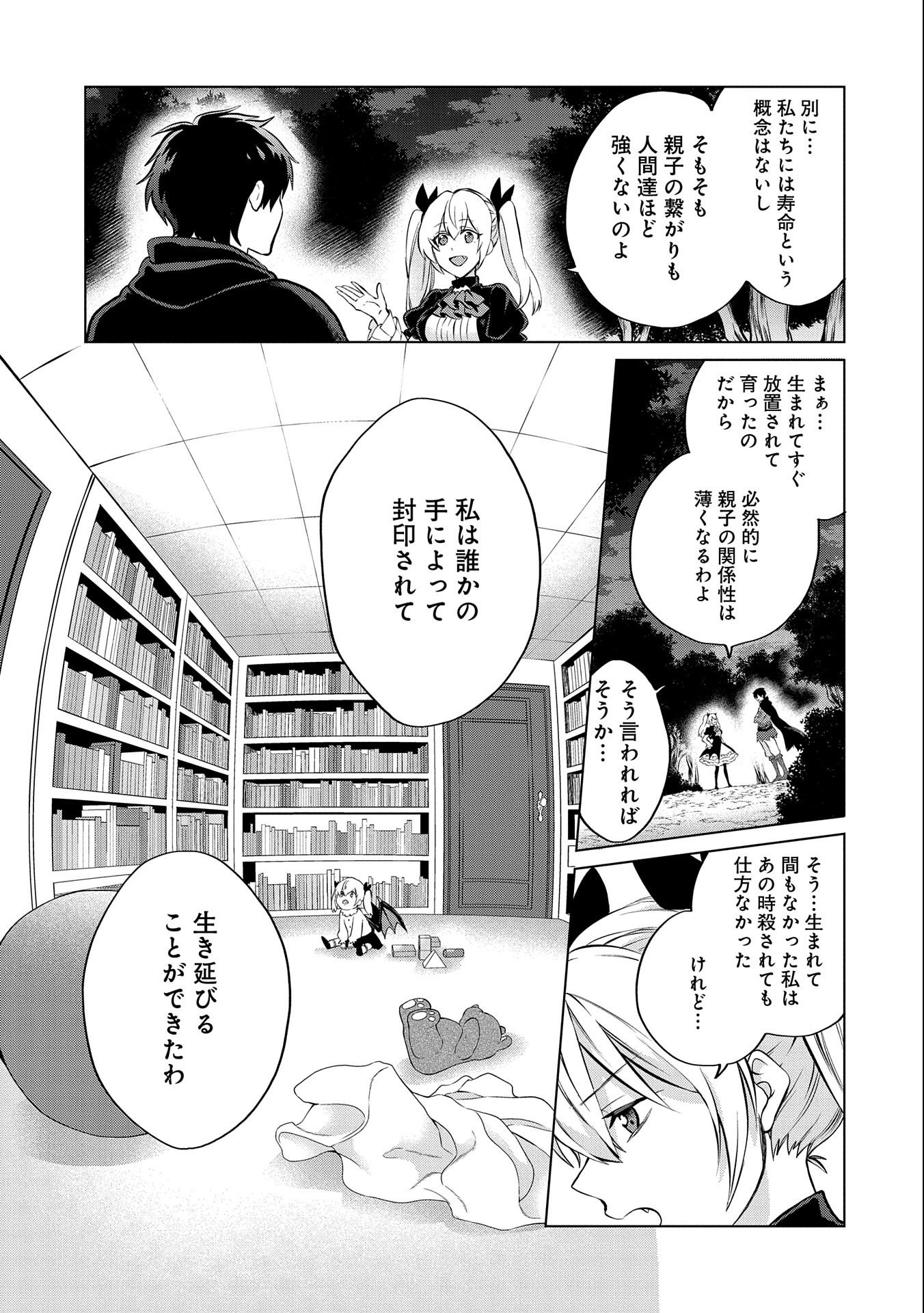 Sランクパーテ 第10.1話 - Page 13