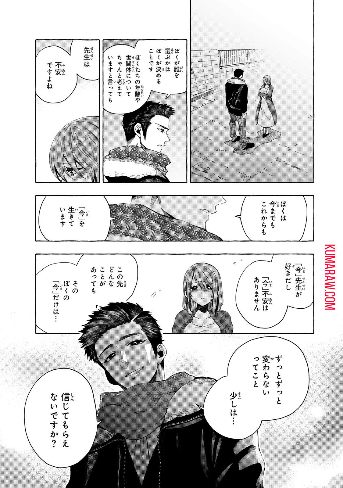 教え子くんとはデキません 第4話 - Page 3