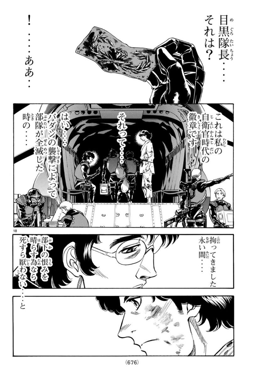 新仮面ライダーSPIRITS 第116話 - Page 18