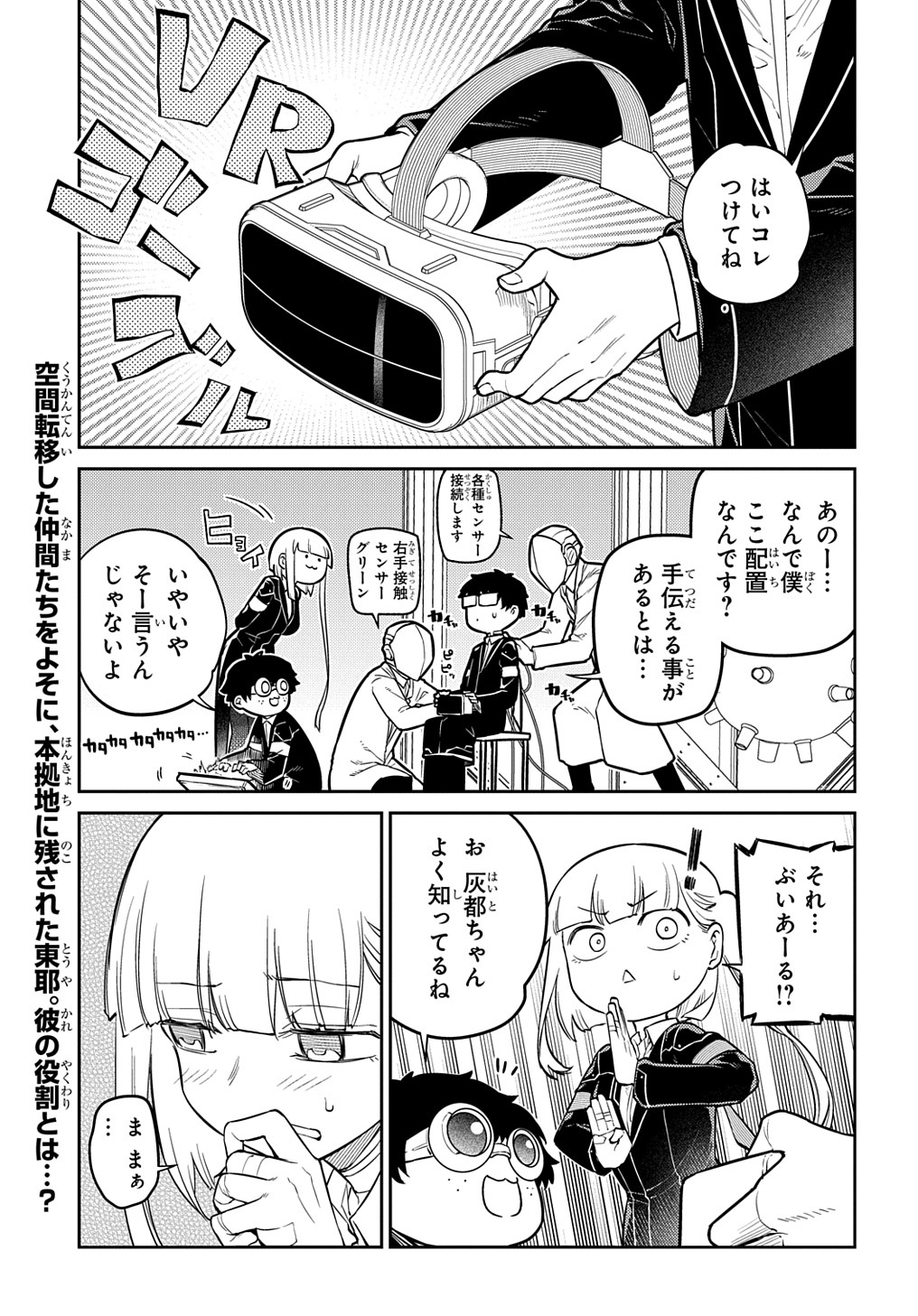 リィンカーネーションの花弁 第88.1話 - Page 1