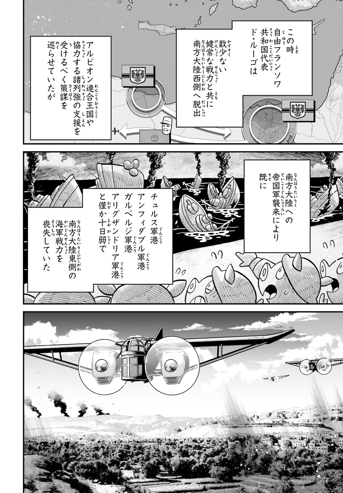 幼女戦記 第62話 - Page 80