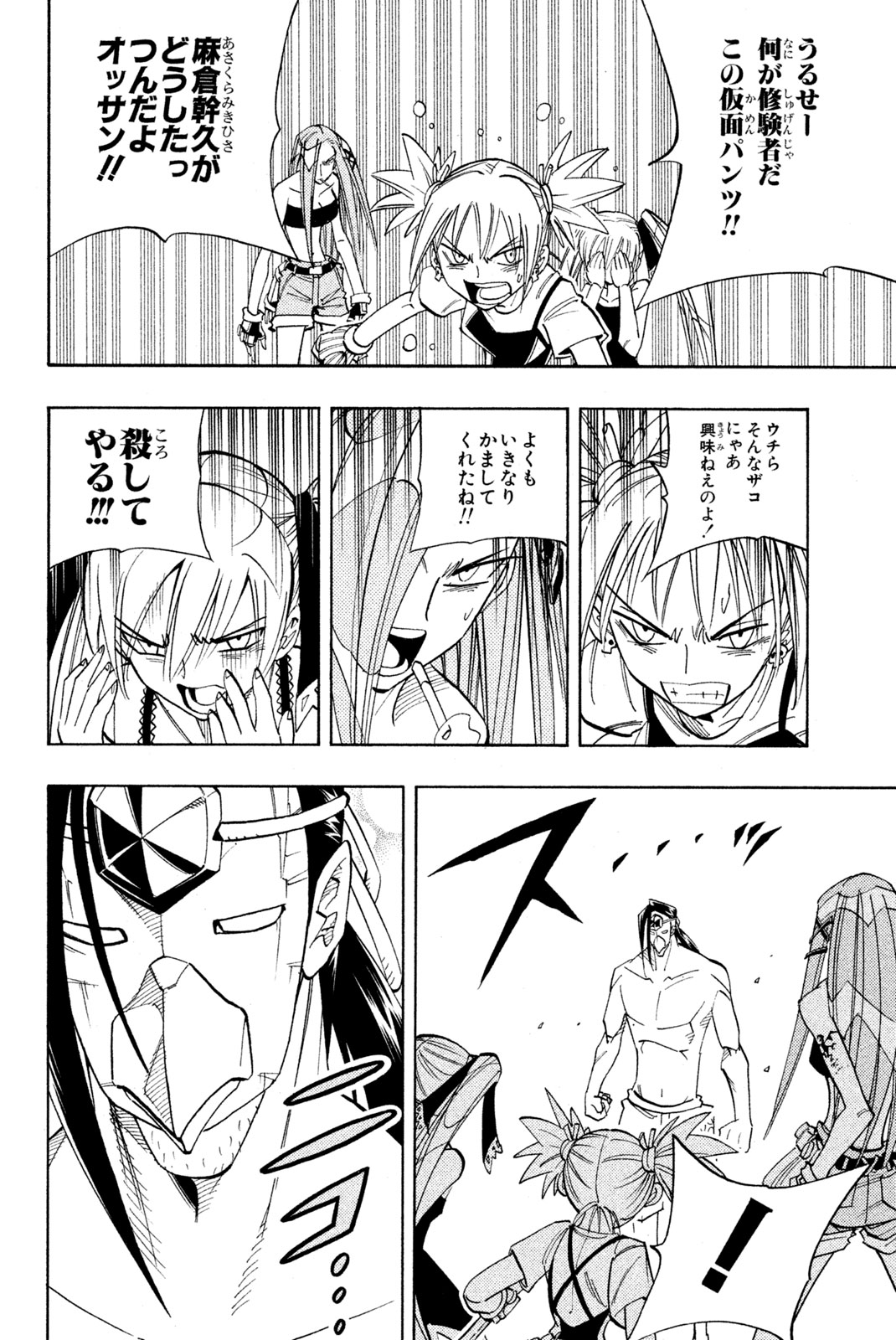シャーマンキングザスーパースター 第161話 - Page 2