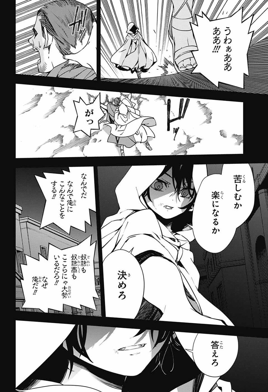 終わりのセラフ 第116話 - Page 14