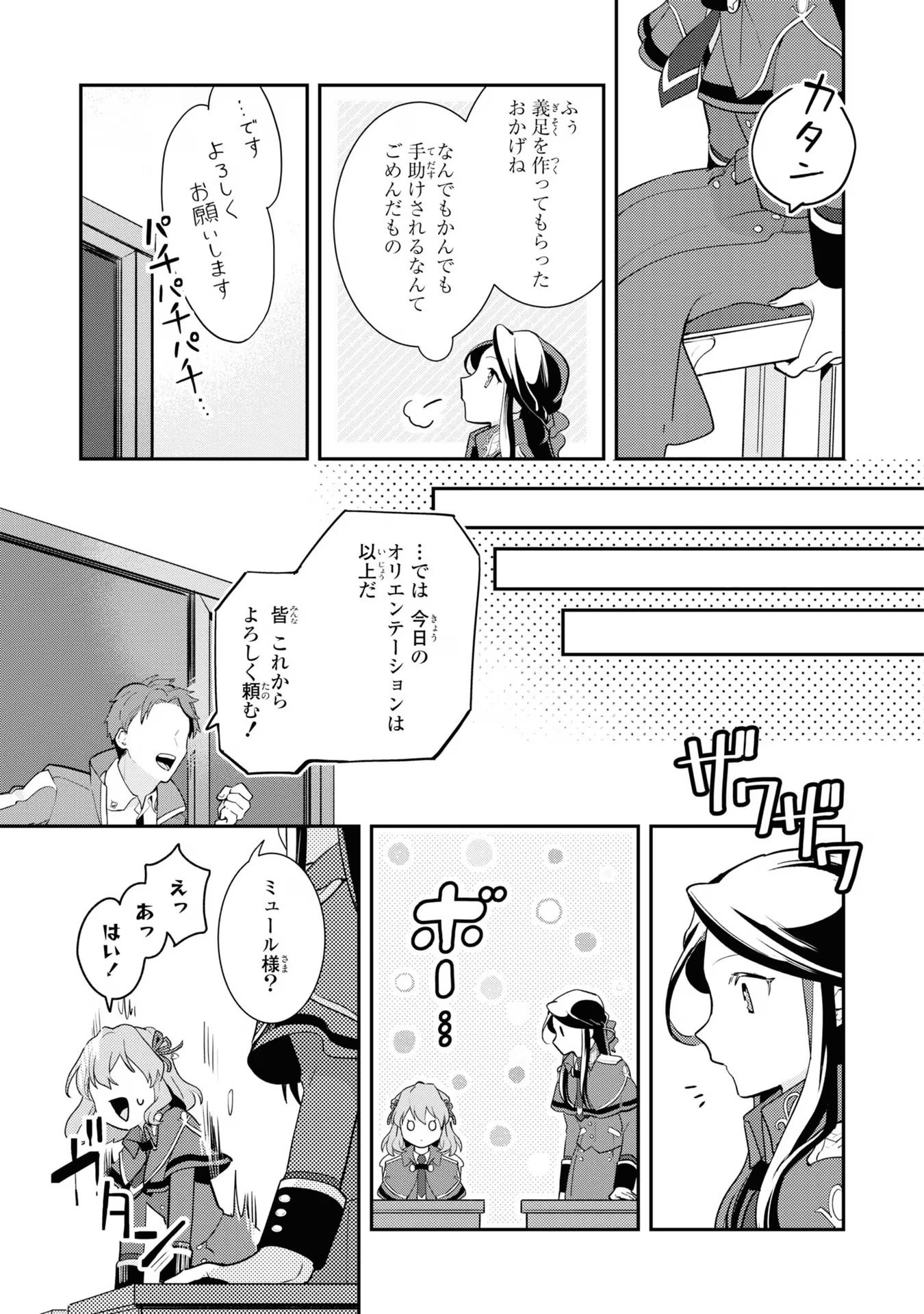 中ボス令嬢は、退場後の人生を謳歌する(予定)。 第9話 - Page 25