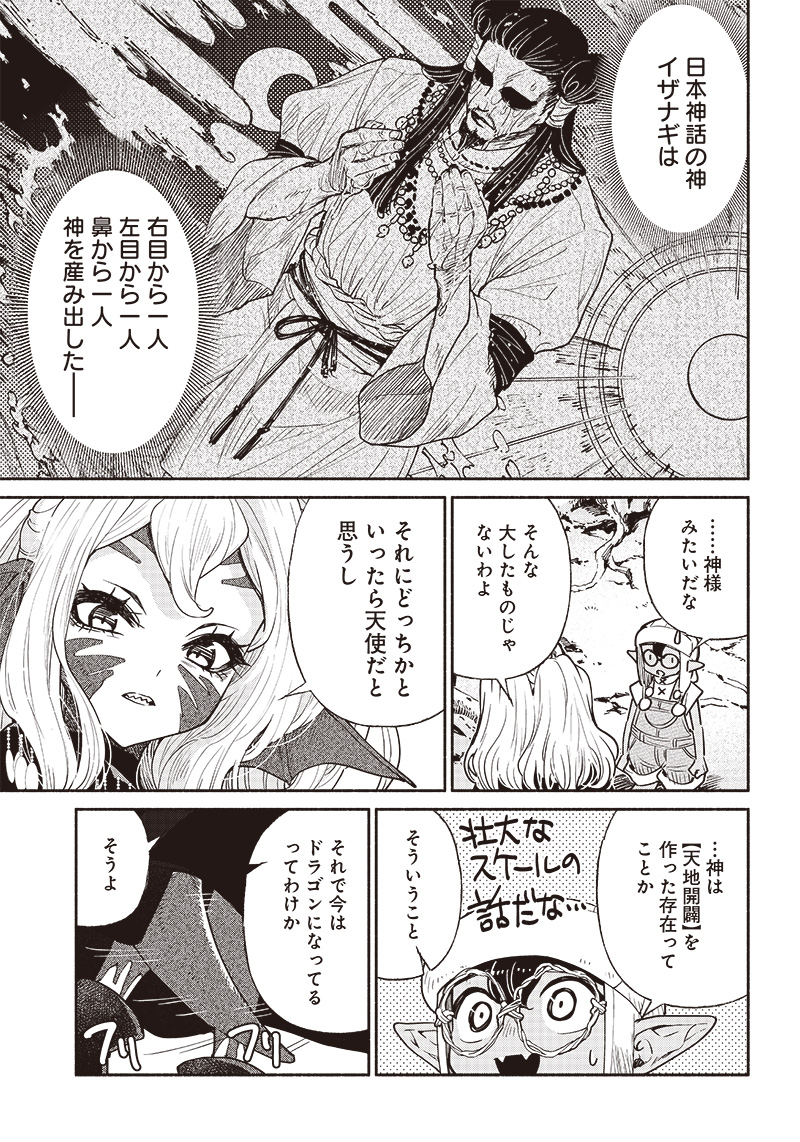 転生ゴブリンだけど質問ある？ 第49話 - Page 9