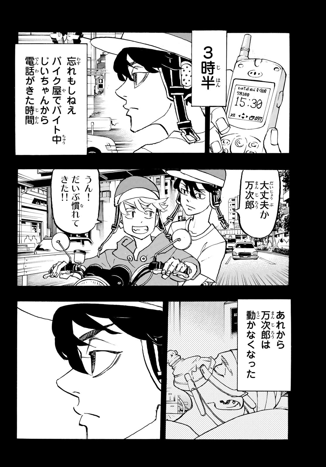 東京卍リベンジャーズ 第272話 - Page 8
