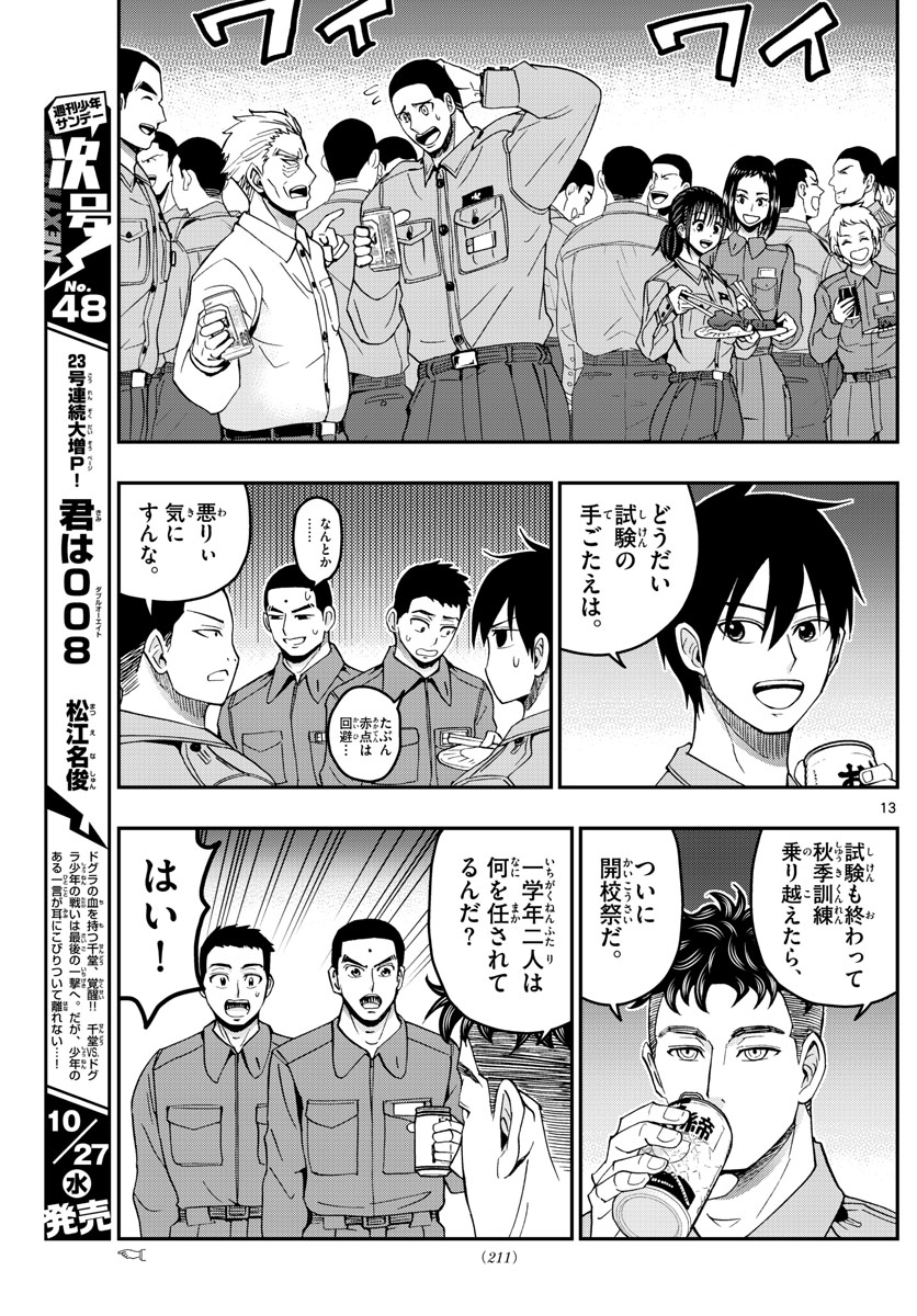 あおざくら防衛大学校物語 第249話 - Page 13