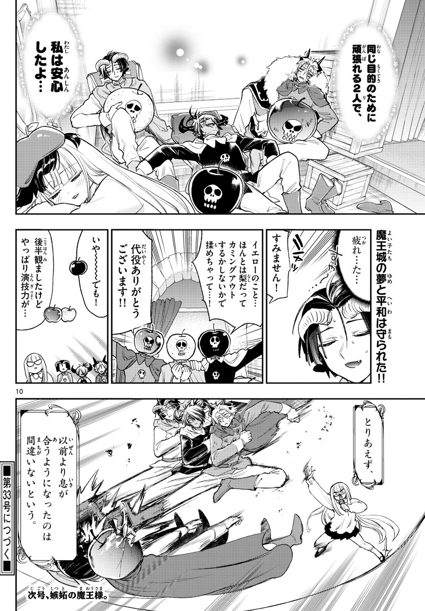 魔王城でおやすみ 第248話 - Page 10