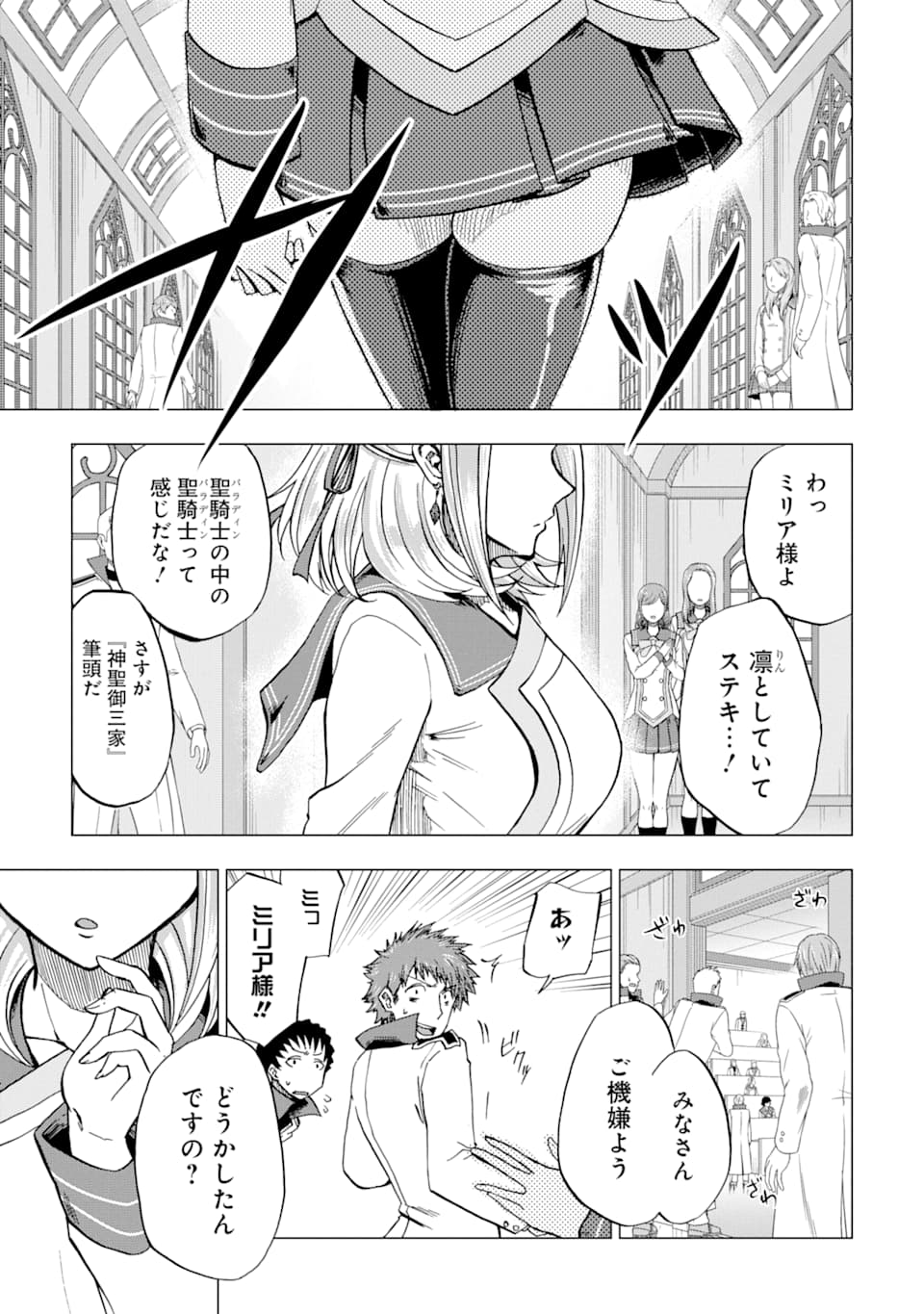 暗黒騎士の俺ですが最強の聖騎士をめざします 第4話 - Page 5