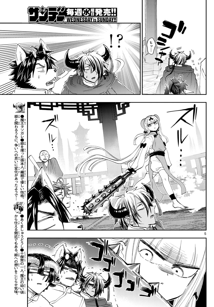 魔王城でおやすみ 第158話 - Page 5