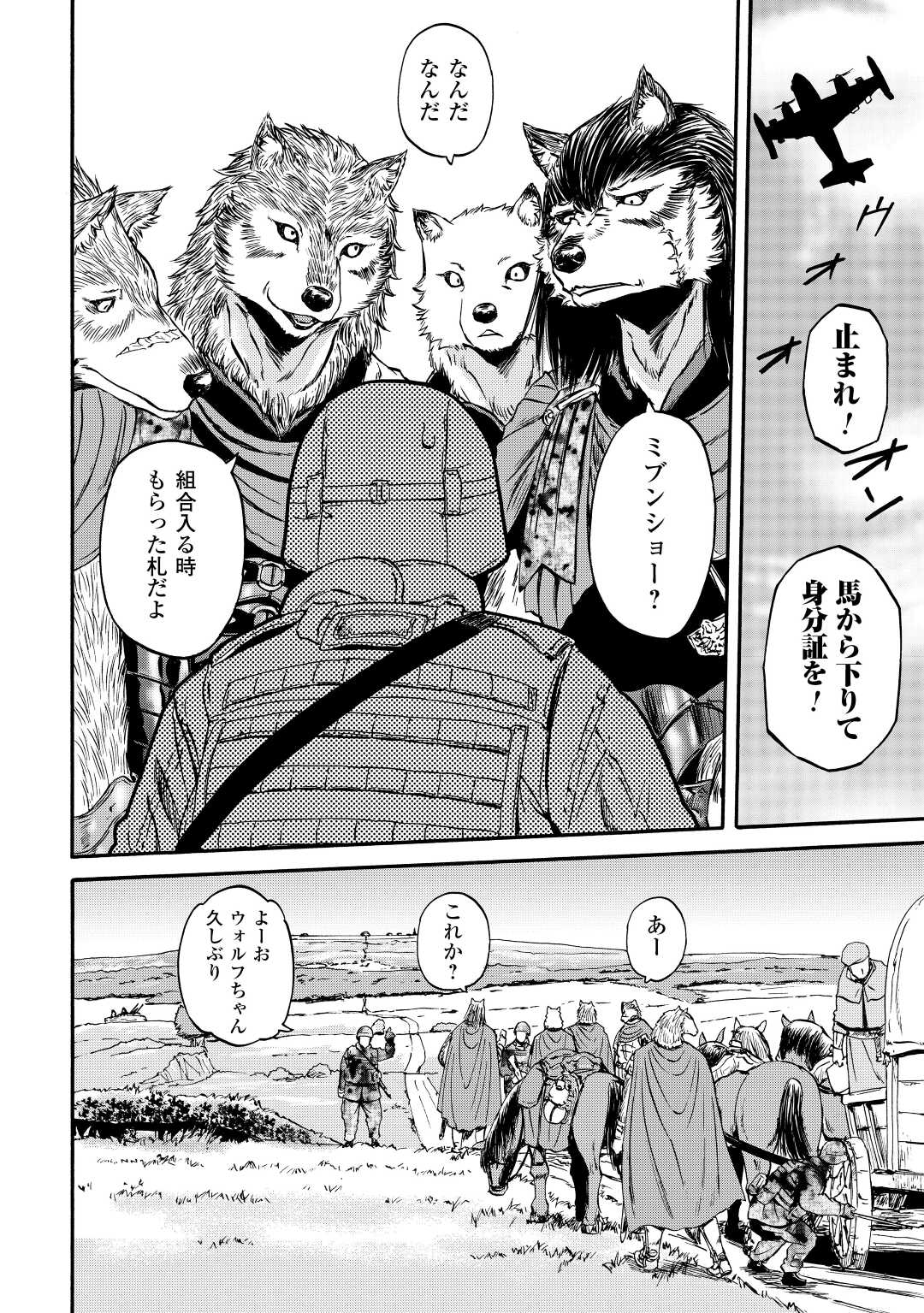 ゲート―自衛隊彼の地にて、斯く戦えり 第120話 - Page 10