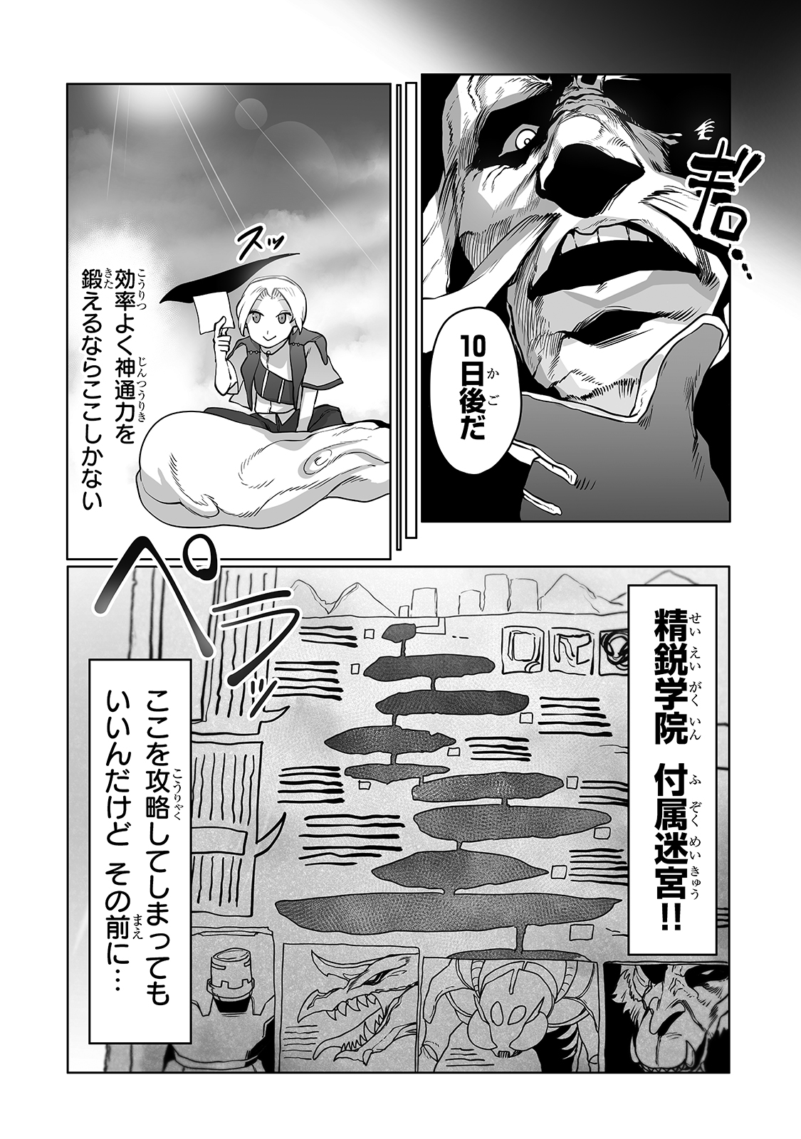 俺の前世の知識で底辺職テイマーが上級職になってしまいそうな件 第12話 - Page 2