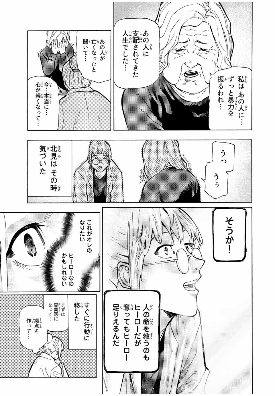 十字架のろくにん 第107話 - Page 7