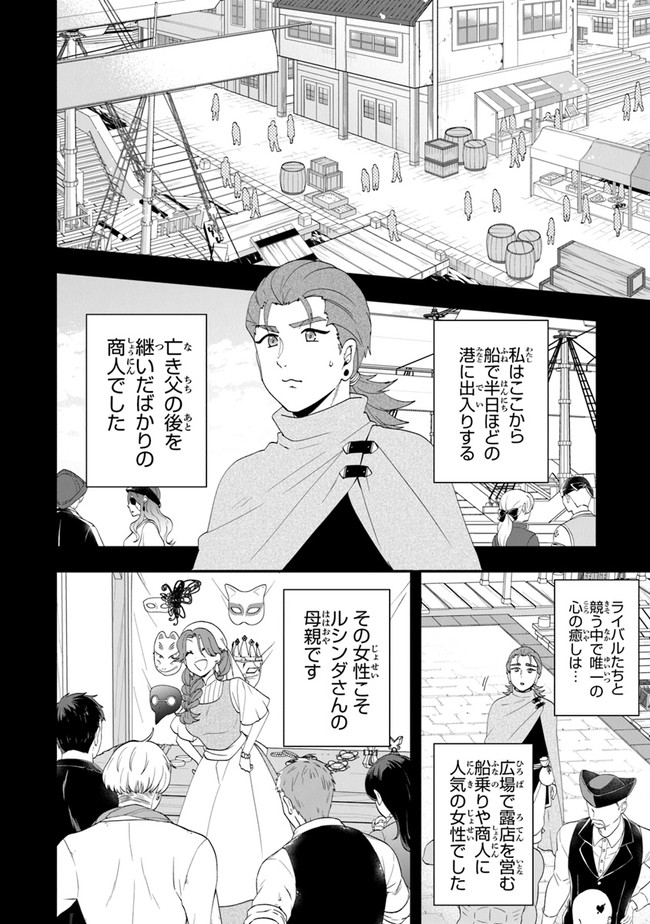 悪役令嬢の追放後！ 教会改革ごはんで悠々シスター暮らし 第37話 - Page 10