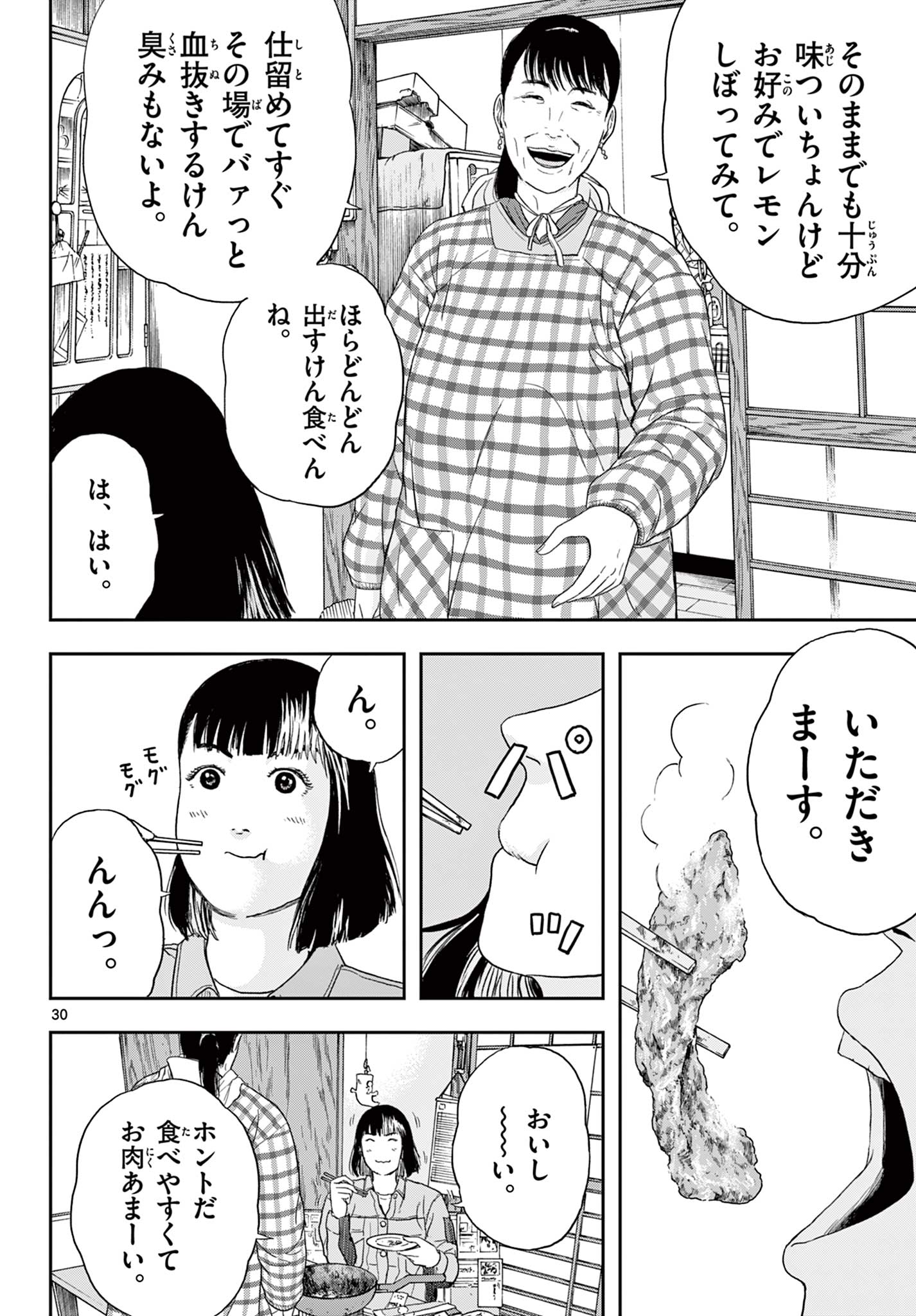 アキナちゃん神がかる 第2話 - Page 30