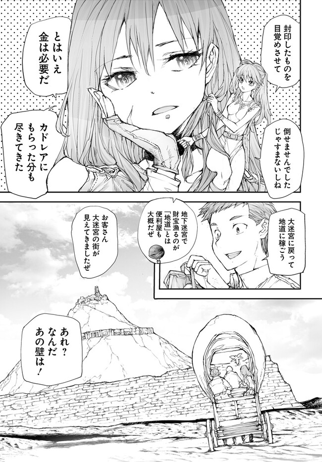 便利屋斎藤さん、異世界に行く 第237話 - Page 2