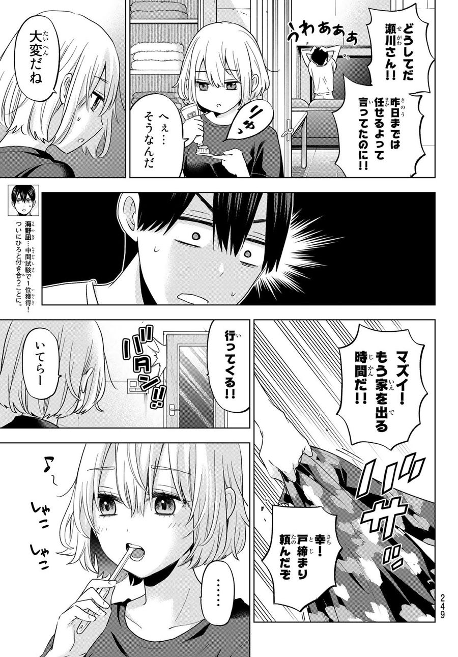 カッコウの許嫁 第126話 - Page 3