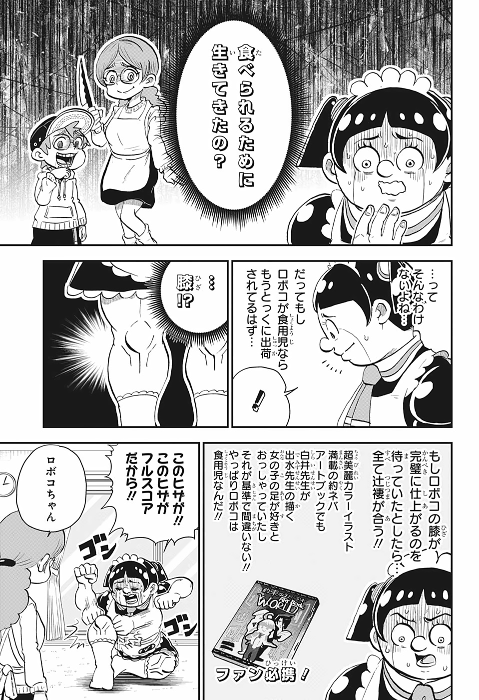 僕とロボコ 第23話 - Page 5