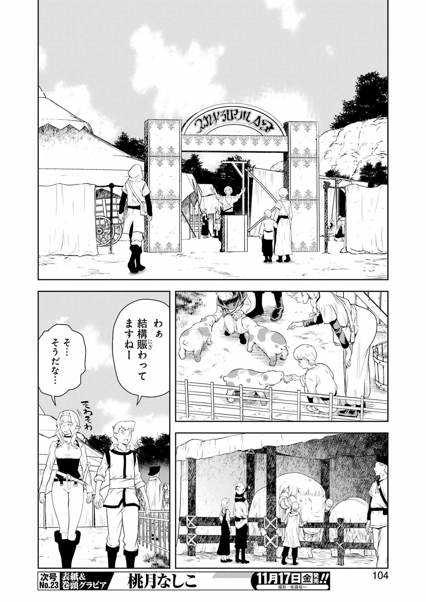 騎士団長のエルフさんだって乙女がしたい。 第18話 - Page 6