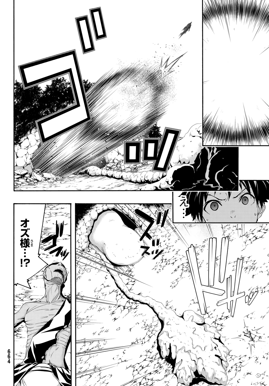 100万の命の上に俺は立っている 第56話 - Page 12