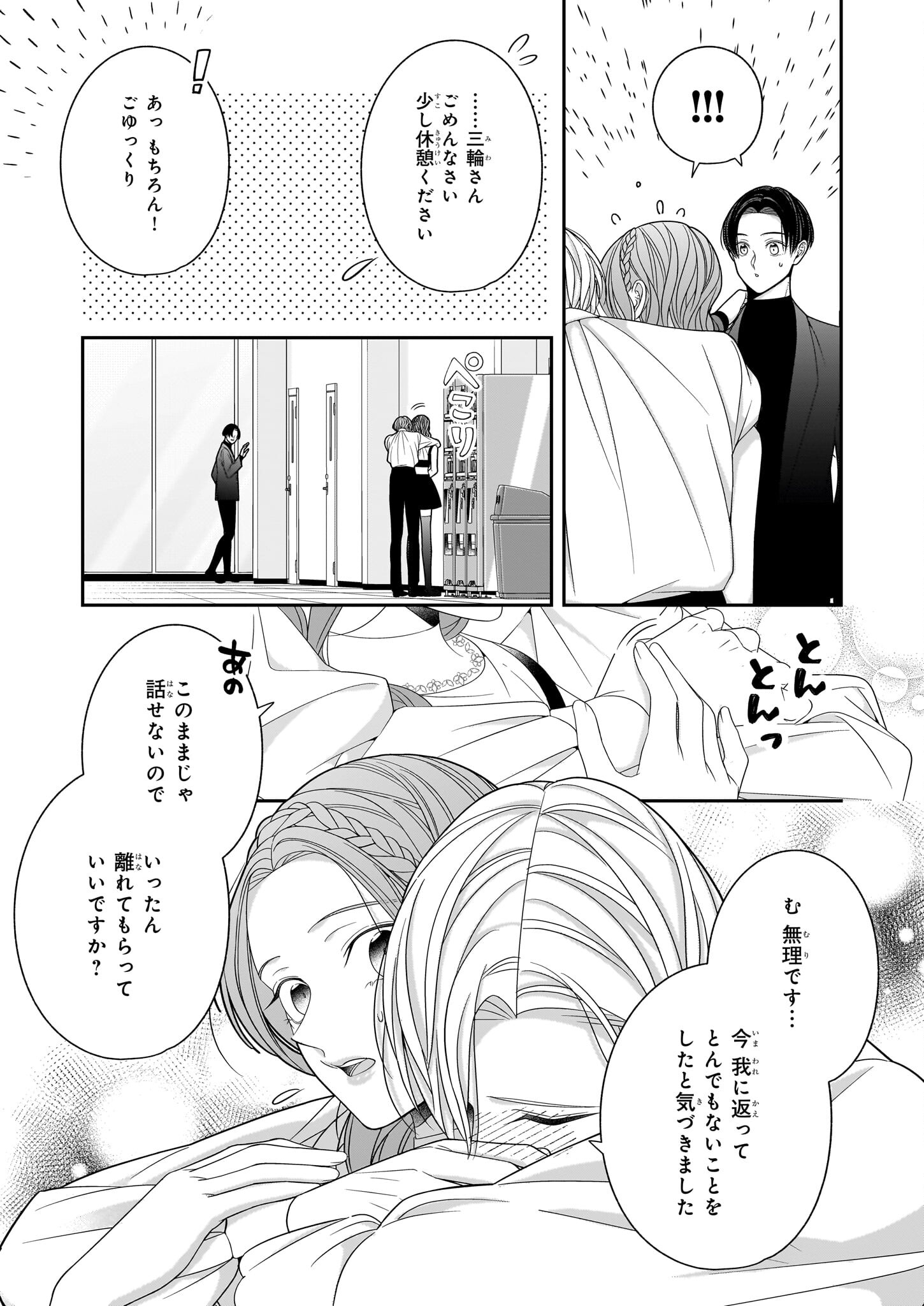 推しが幸せならOKです 第4.1話 - Page 3