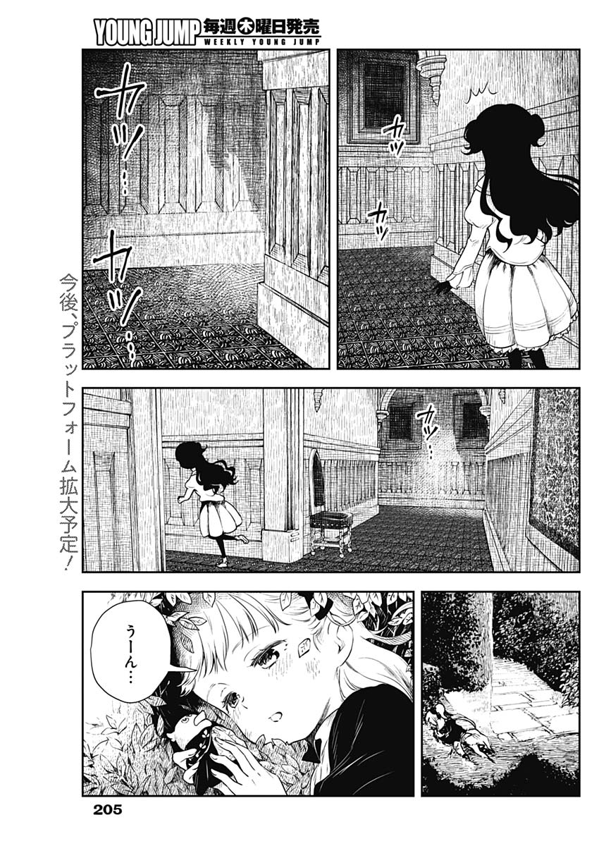 シャドーハウス 第11話 - Page 5