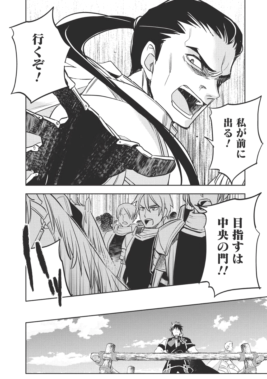 ウォルテニア戦記 第18話 - Page 16