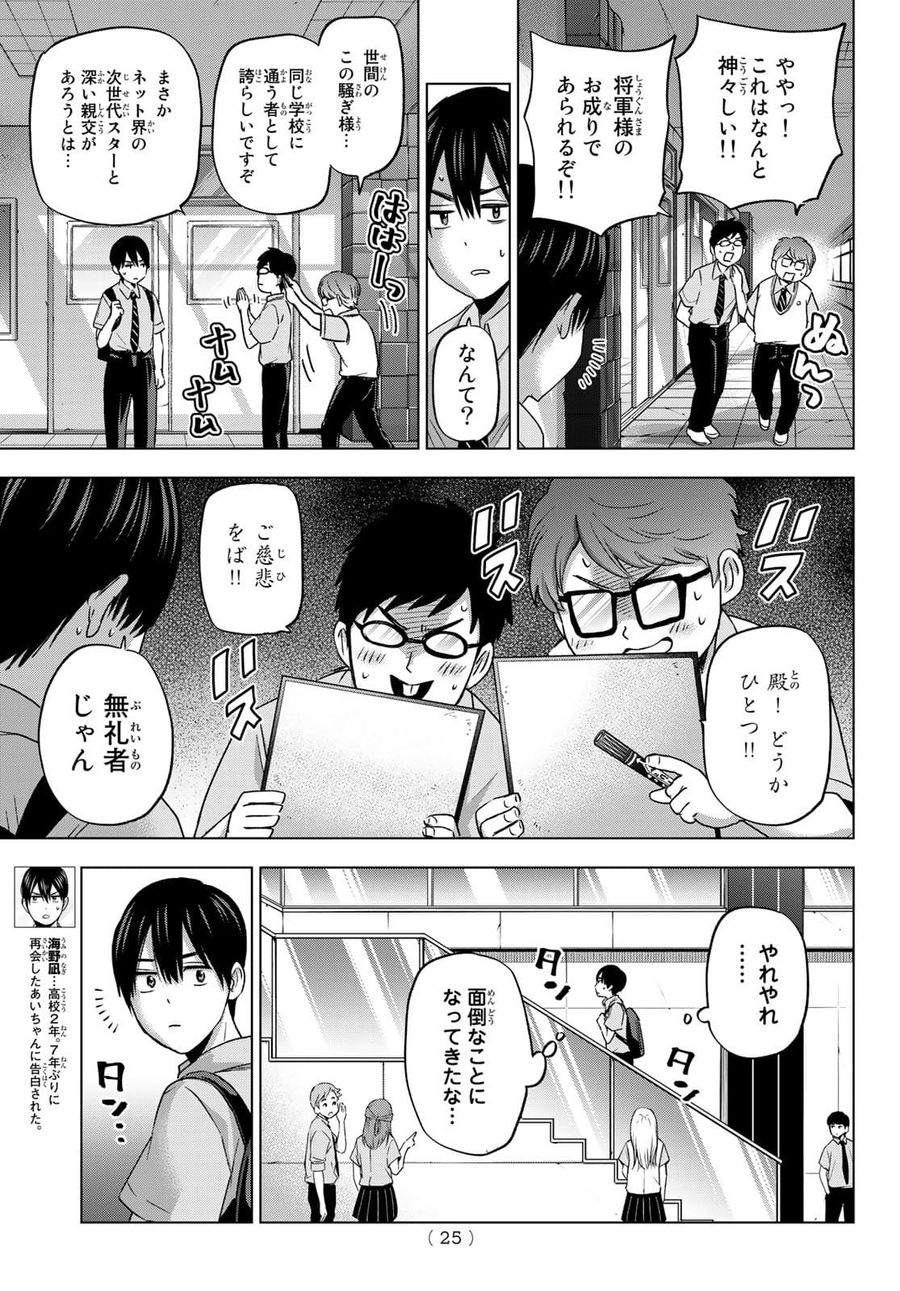 カッコウの許嫁 第79話 - Page 5