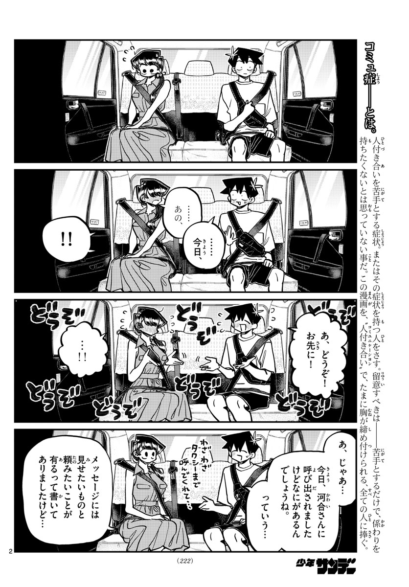 古見さんは、コミュ症です 第400話 - Page 2