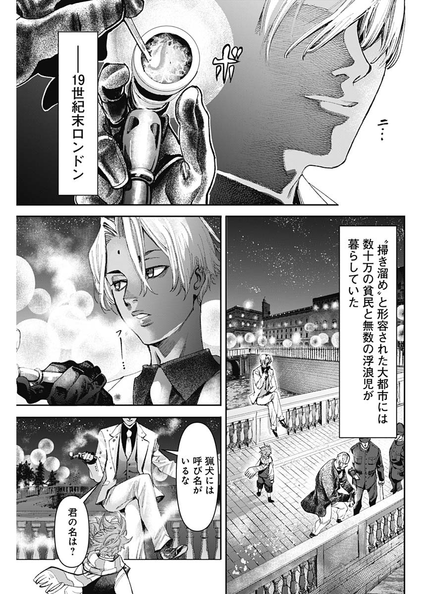 ガス灯野良犬探偵団 第1話 - Page 80