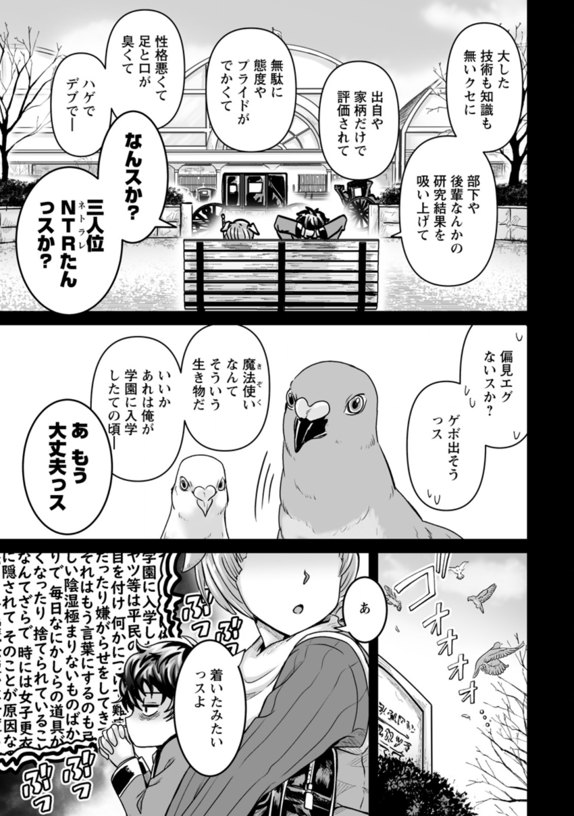 異世界で 上前はねて 生きていく～再生魔法使いのゆるふわ人材派遣生活～ 第22.1話 - Page 7