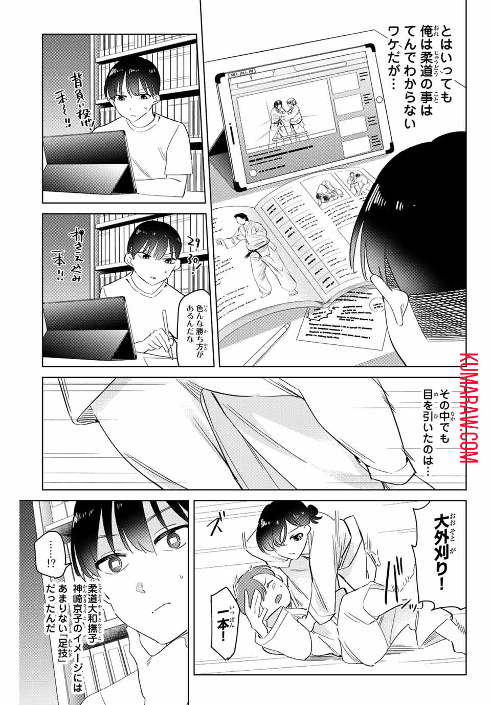 五輪の女神さま 〜なでしこ寮のメダルごはん〜 第8.2話 - Page 7