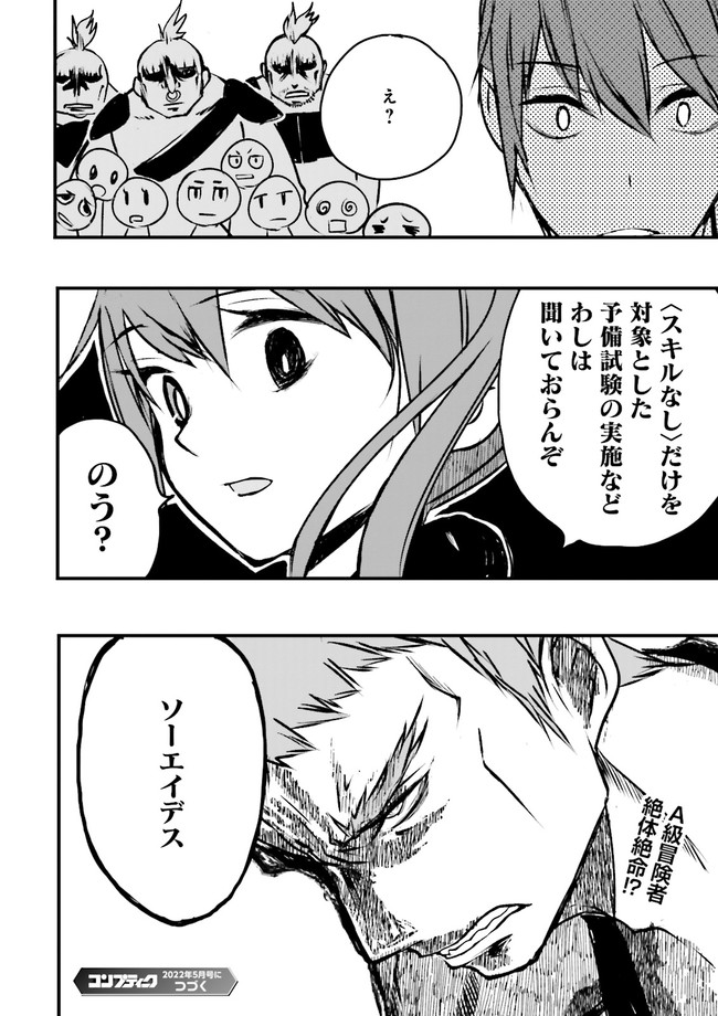 スキルがなければレベルを上げる～９９がカンストの世界でレベル800万からスタート～ 第13.4話 - Page 10