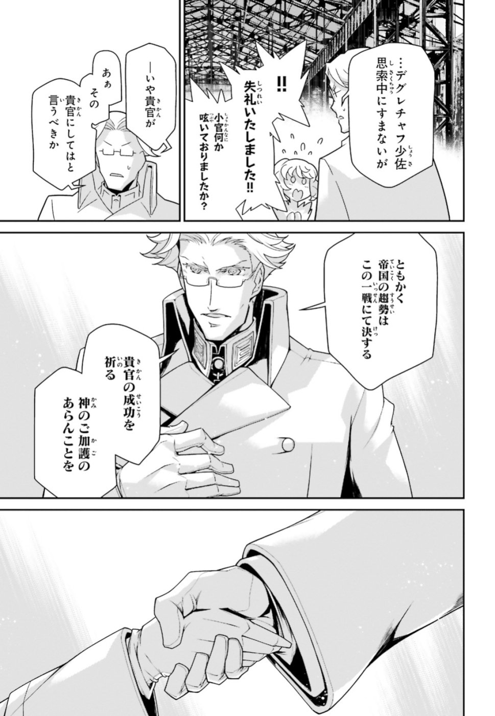 幼女戦記 第44話 - Page 75