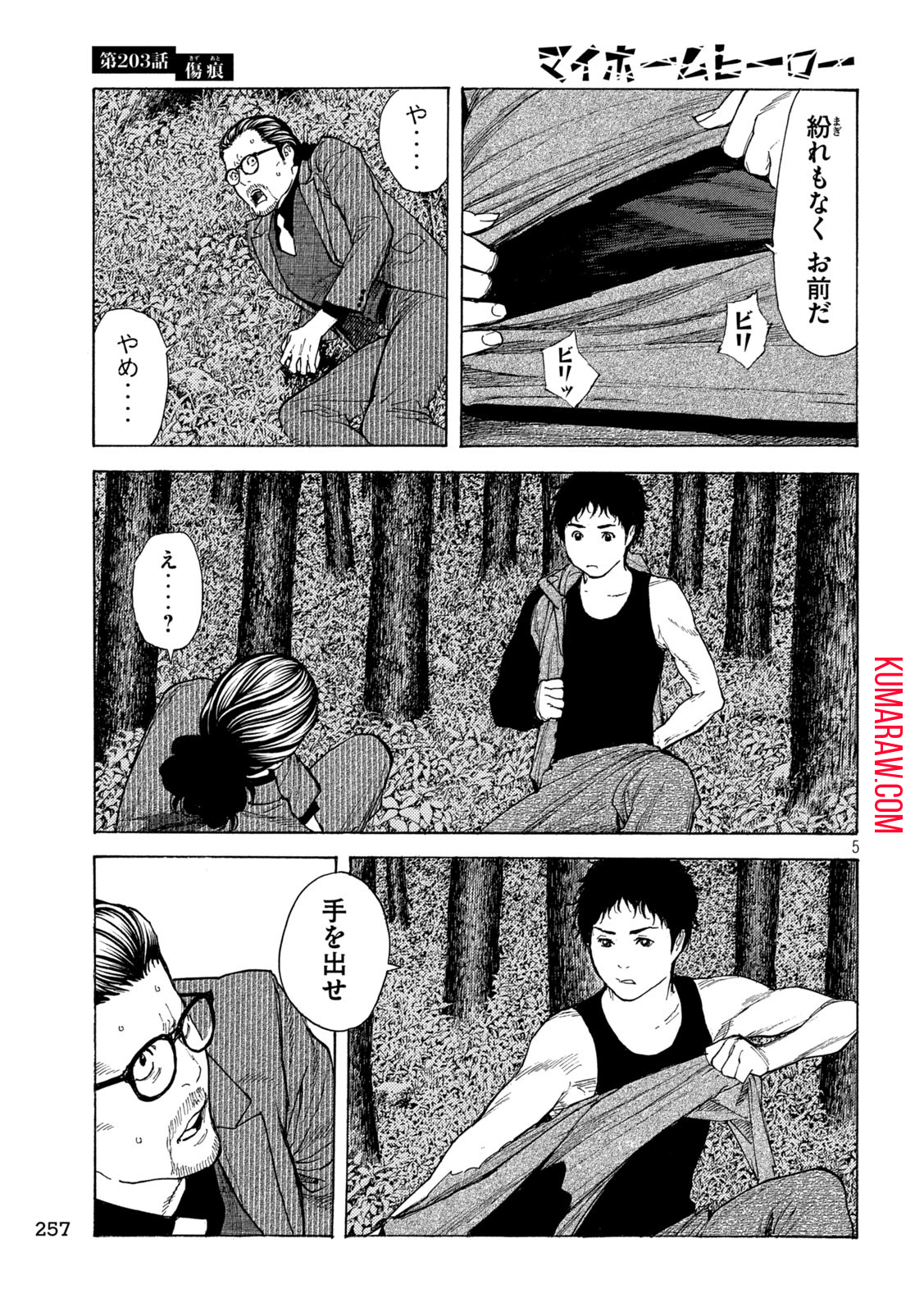 マイホームヒーロー 第203話 - Page 5