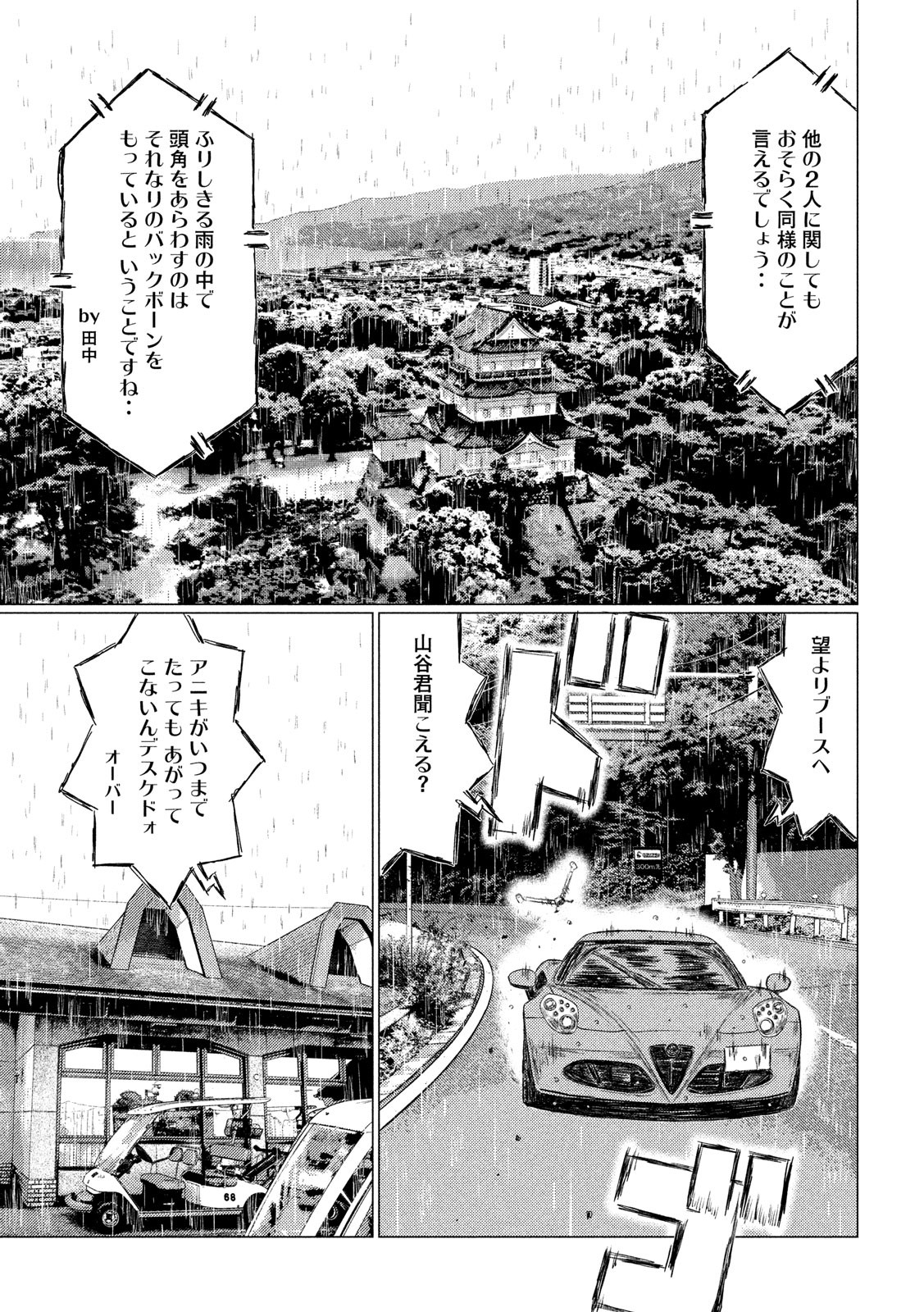 MFゴースト 第68話 - Page 15