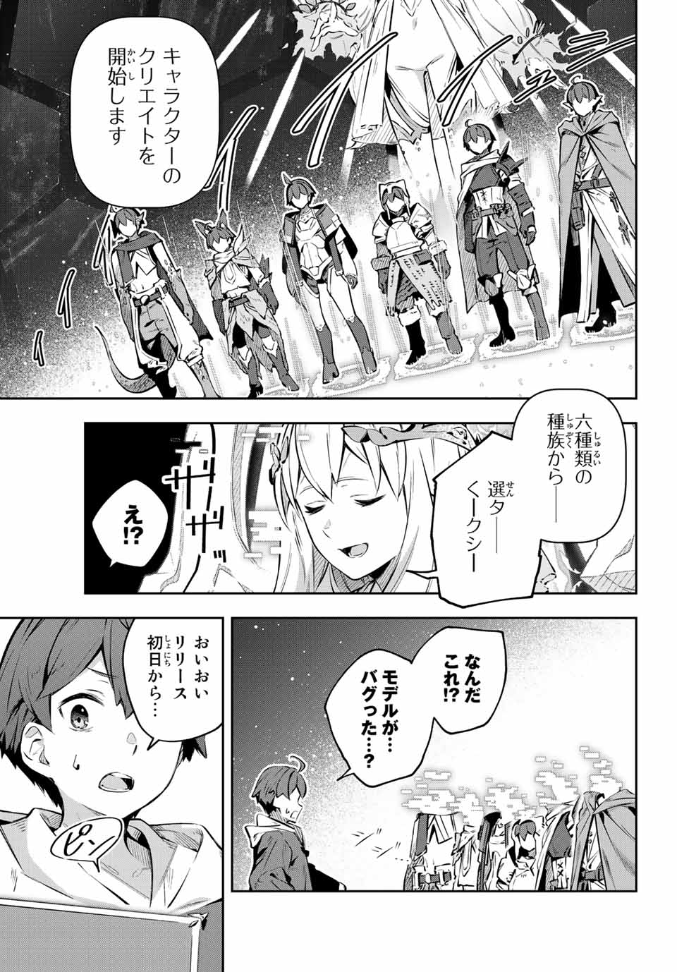 Destiny Unchain Online 〜吸血鬼少女となって、やがて『赤の魔王』と呼ばれるようになりました〜 第1話 - Page 27