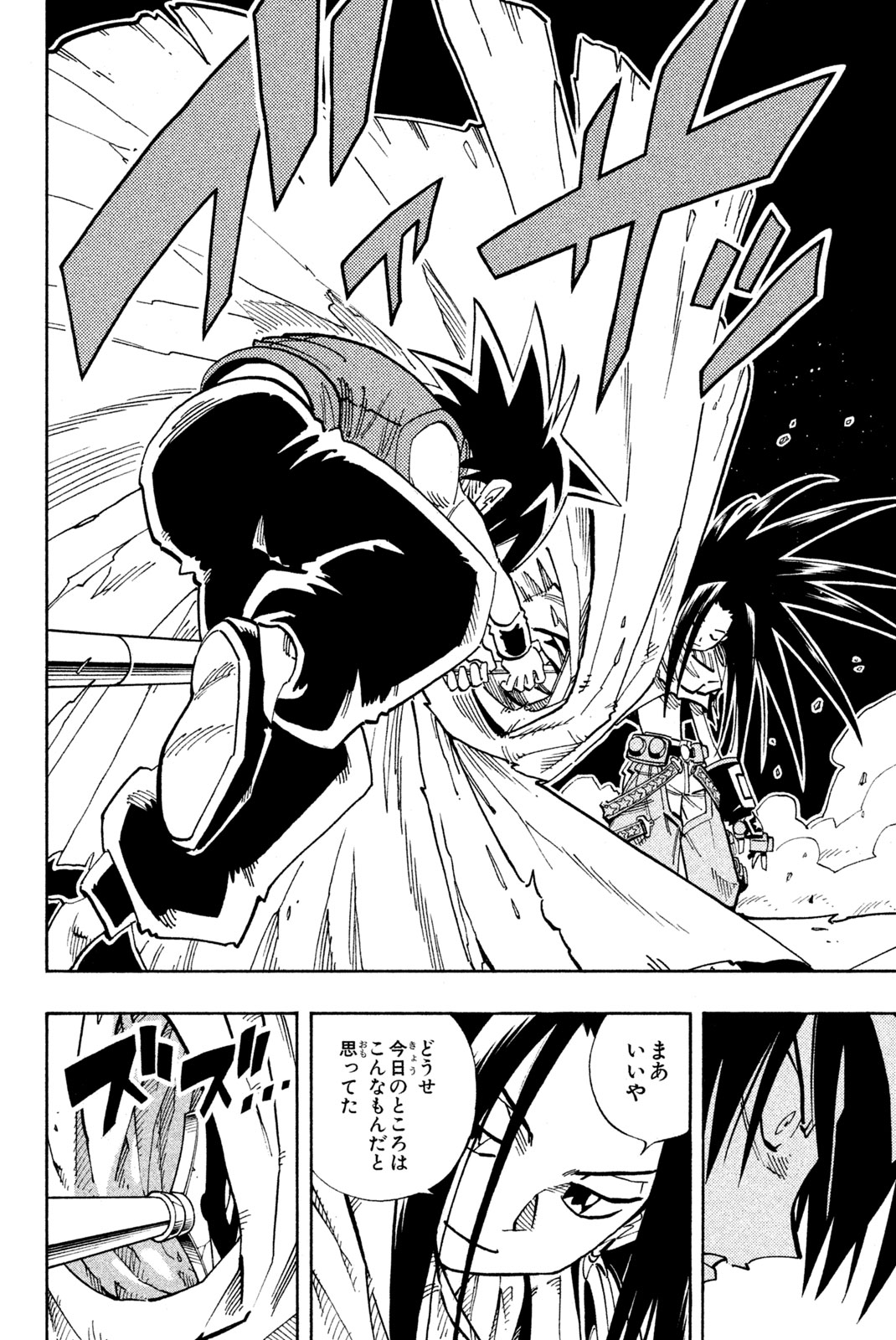 シャーマンキングザスーパースター 第135話 - Page 14