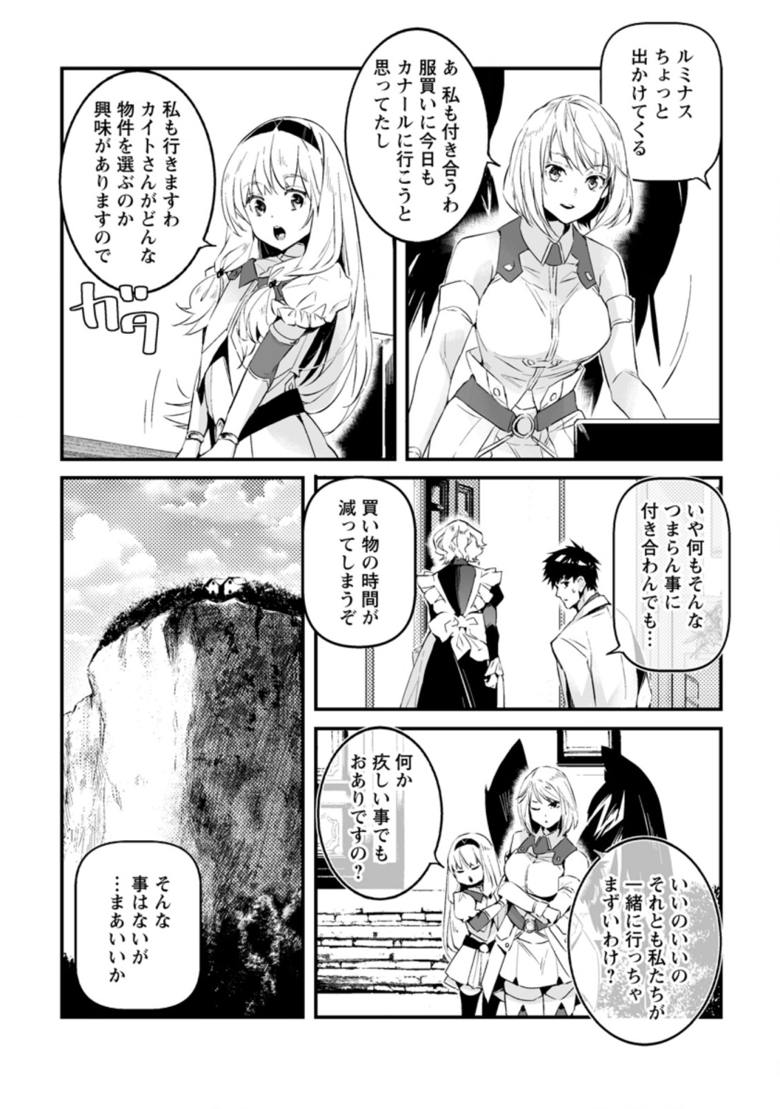 白衣の英雄 第18.1話 - Page 7