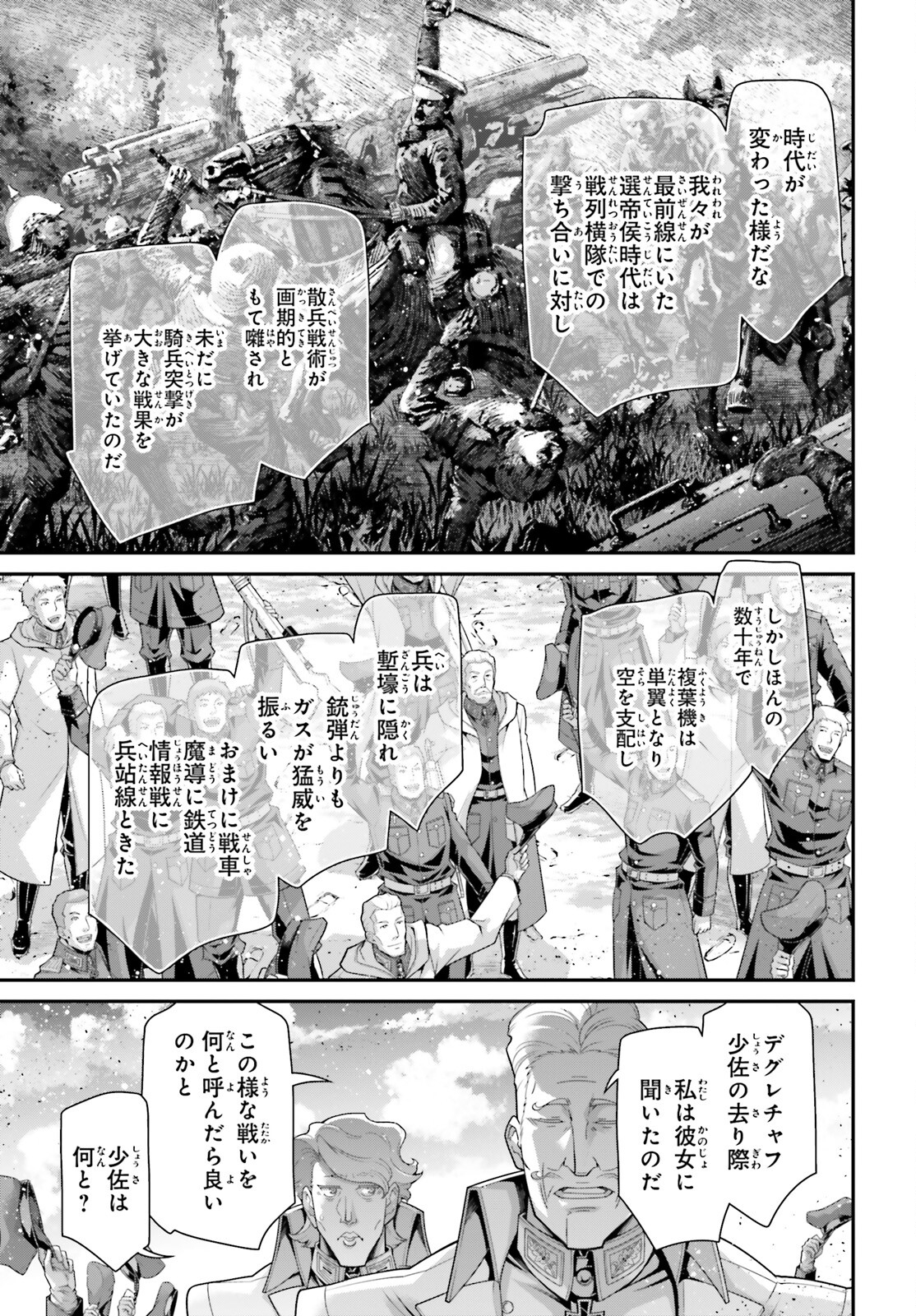 幼女戦記 第92話 - Page 33