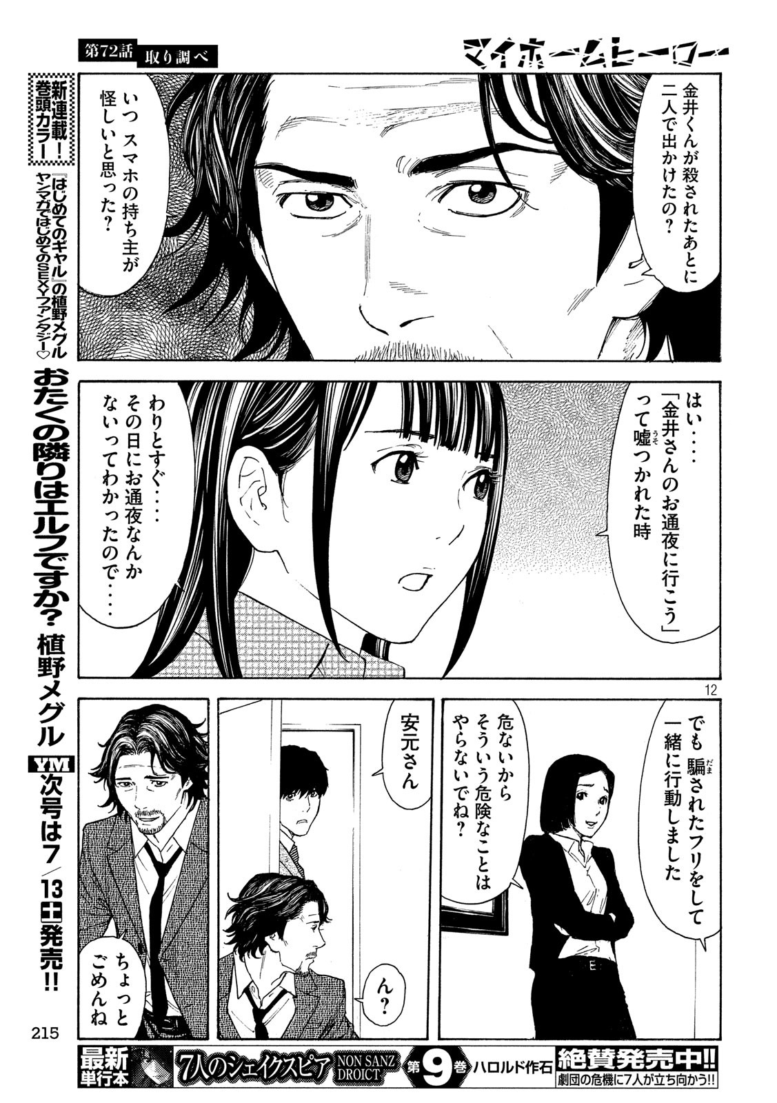 マイホームヒーロー 第72話 - Page 12