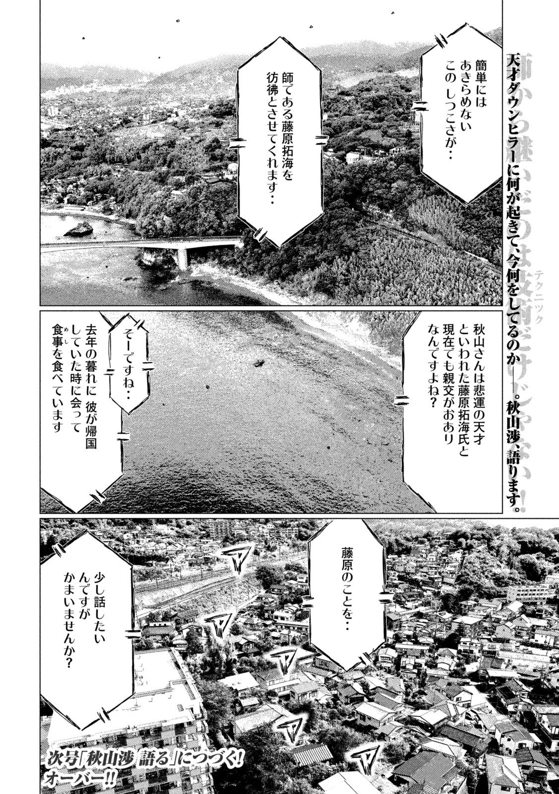 MFゴースト 第118話 - Page 16