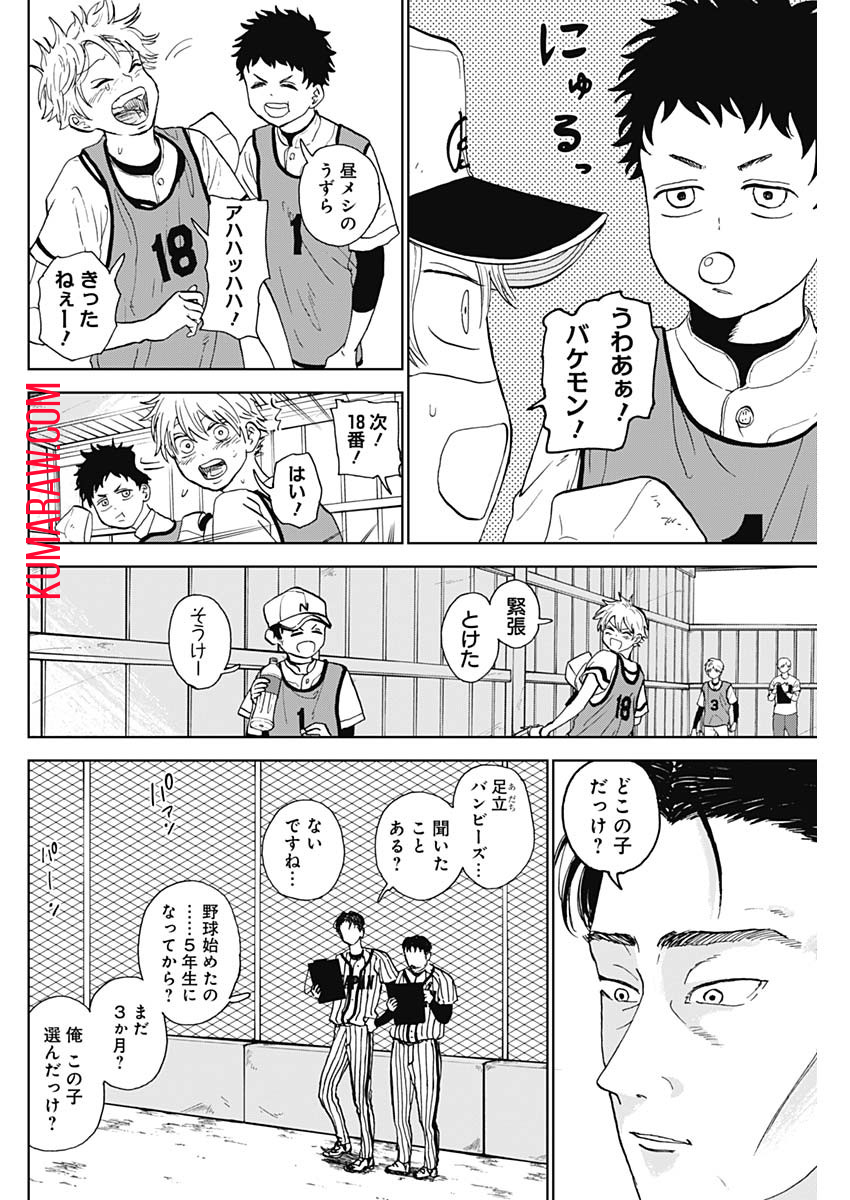 ダイヤモンドの功罪 第2話 - Page 16