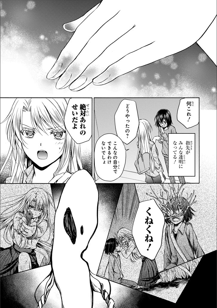 裏世界ピクニック 第3話 - Page 6