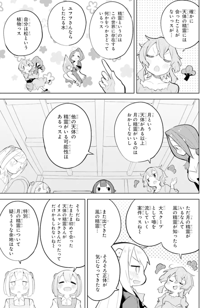 スライム倒して300年、知らないうちにレベルMAXになってました 第73.3話 - Page 6